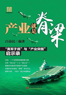 产业就是脊梁
