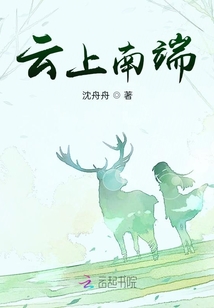 云上南端