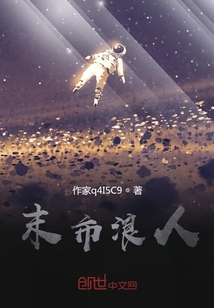 末市浪人