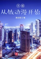 文娱：从做动漫开始