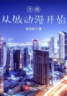 文娱:从做动漫开始