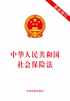 中华人民共和国社会保险法（2019年版）在线阅读