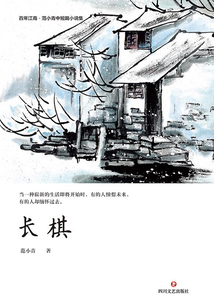 長棋