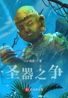 圣器之爭在線閱讀