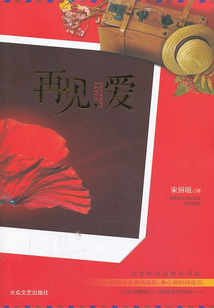 再見，愛