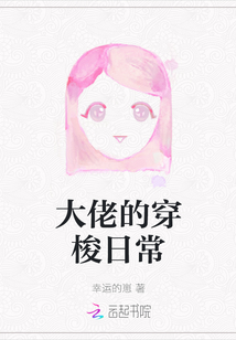 大佬的穿梭日常