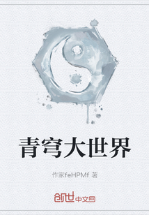 青穹大世界