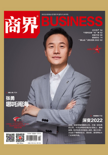 深變2022(《商界》2022年第2期)
