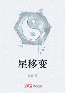星移變