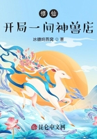 修仙：開局一間神獸店在線閱讀