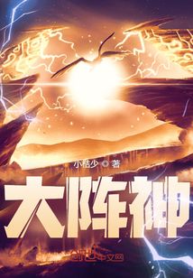 大陣神
