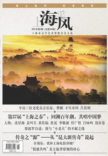 上海采風(fēng)（2021年第3期）
