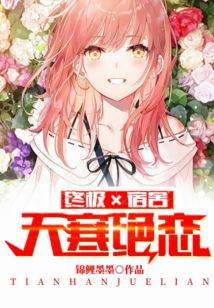 終極x宿舍：天寒絕戀