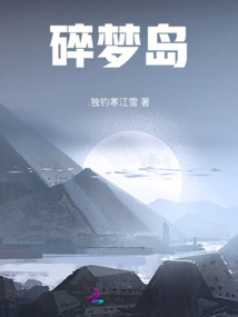 碎夢島