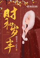 時和歲豐在線閱讀