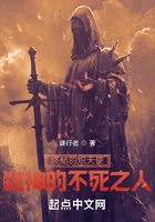 终结的炽天使:弑神的不死之人在线阅读