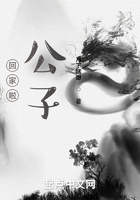 回家啦！公子在線閱讀