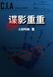 諜影重重