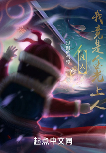 凡人:我竟是金光上人