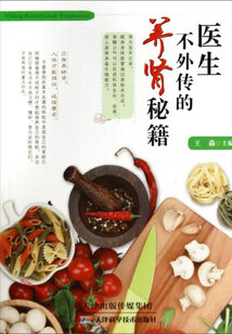 醫生不外傳的養腎秘籍