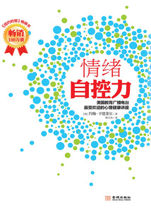 情緒自控力