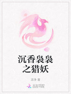 沉香裊裊之獵妖在線閱讀