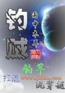 钓贼