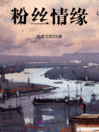 粉丝情缘在线阅读