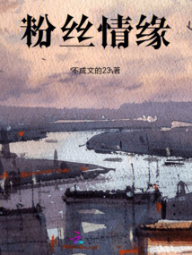 粉絲情緣