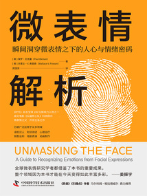 微表情解析：瞬間洞穿微表情之下的人心與情緒密碼