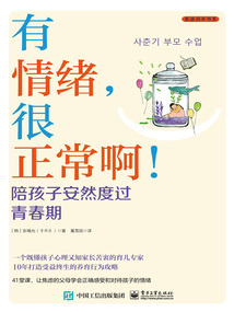 有情緒，很正常啊！陪孩子安然度過青春期