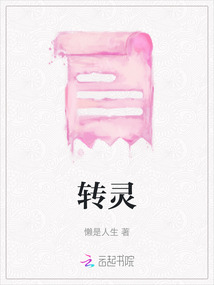 轉靈