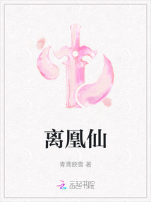 離凰仙