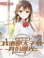 老婆直播,我港圈太子爷身份曝光在线阅读