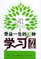 受益一生的41种学习方法