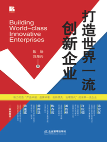 打造世界一流創新企業