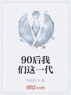 90后我们这一代在线阅读