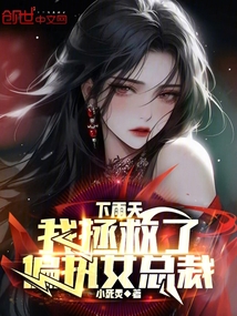 下雨天，我拯救了偏執女總裁