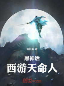 黑神話(huà)：西游天命人