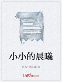 小小的晨曦