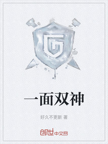 一面雙神