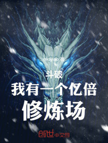 斗破我有一個億倍修煉場