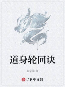 道身輪回訣