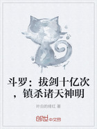 斗罗:拔剑十亿次,镇杀诸天神明在线阅读