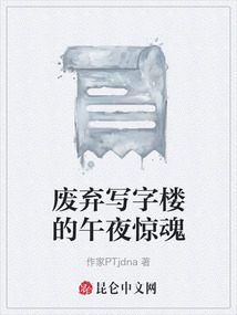 廢棄寫(xiě)字樓的午夜驚魂