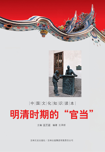 明清時期的“官當”