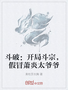 斗破:开局斗宗,假冒萧炎太爷爷在线阅读