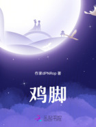鸡脚在线阅读