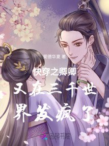 快穿之卿卿又被反派偏愛了