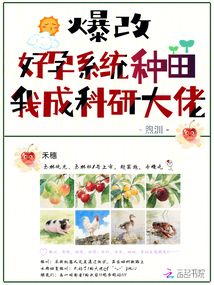 爆改好孕系統種田,我成科研大佬